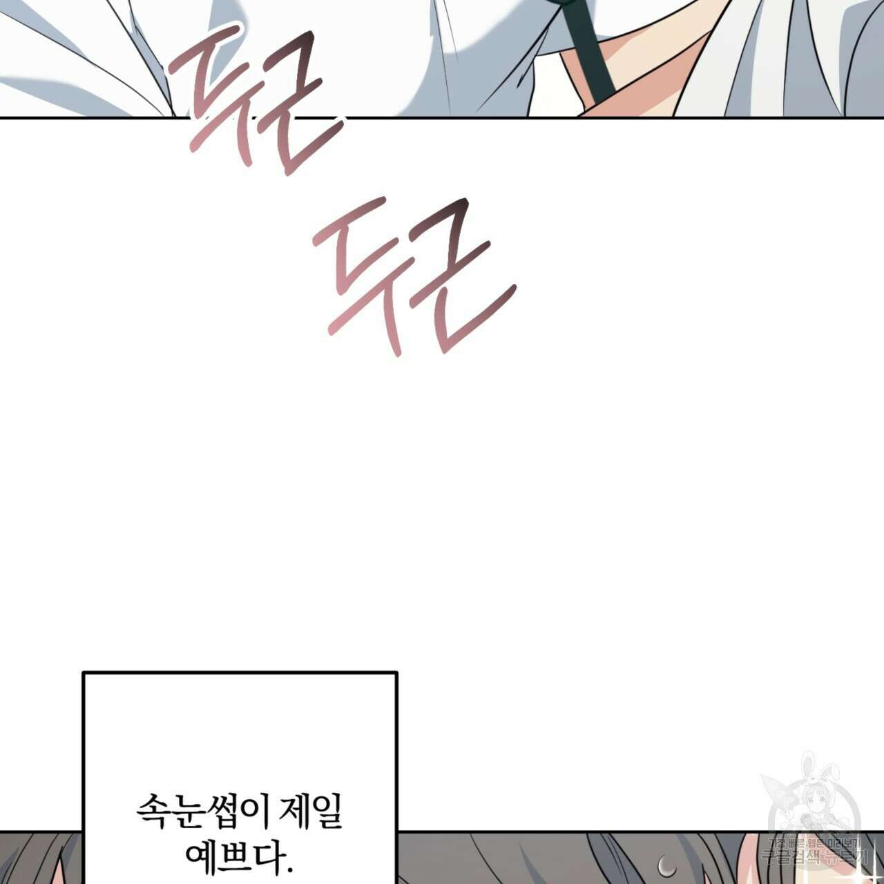 젠틀 포레스트 2화 13