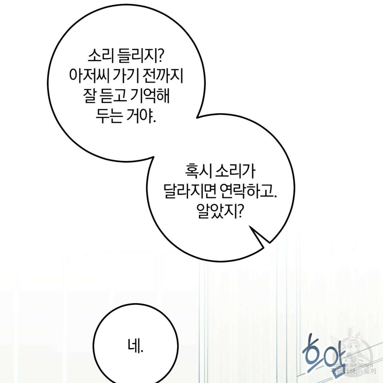 젠틀 포레스트 2화 15