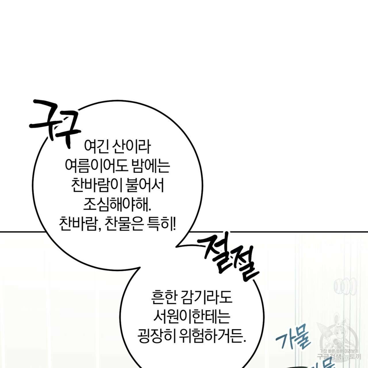 젠틀 포레스트 2화 18