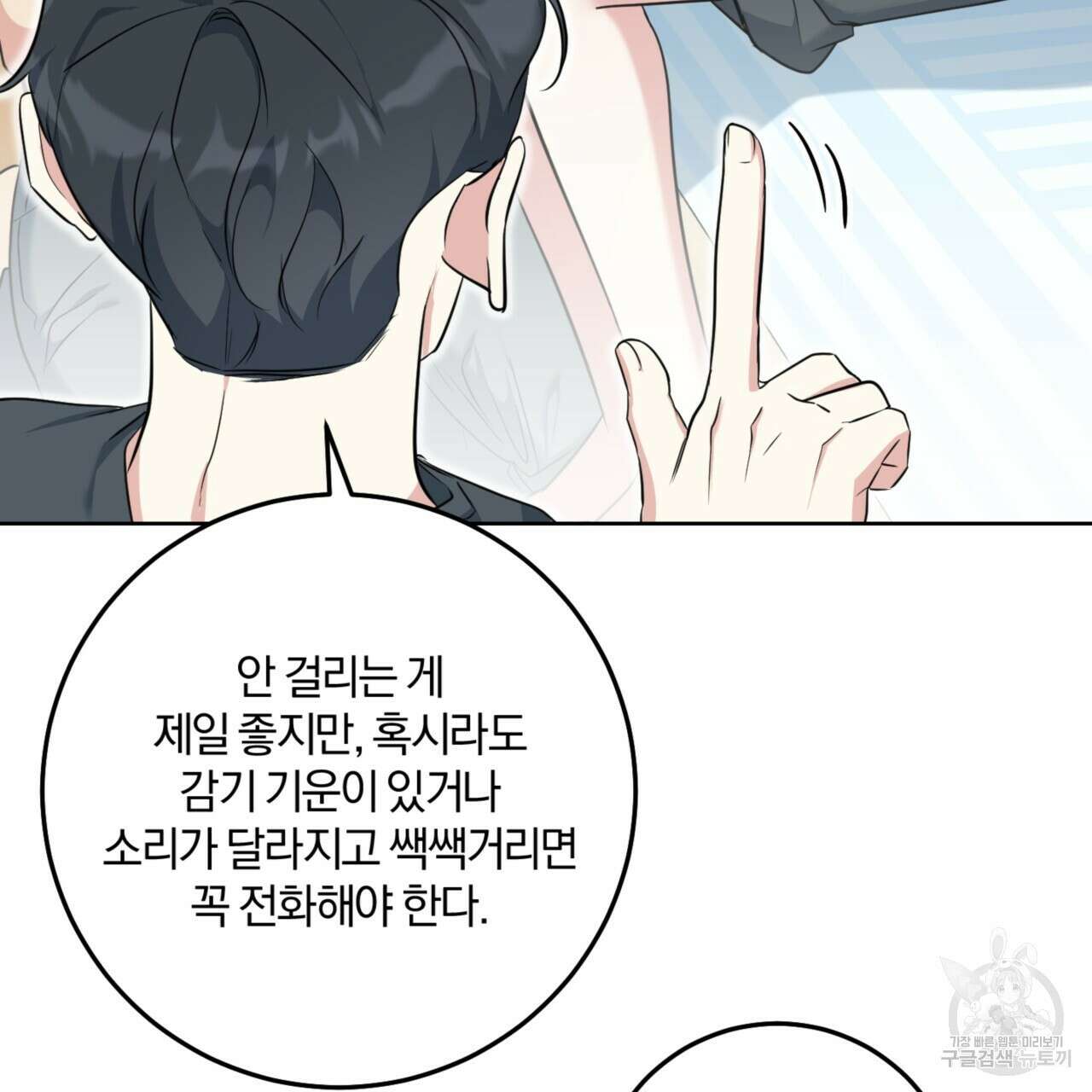 젠틀 포레스트 2화 20