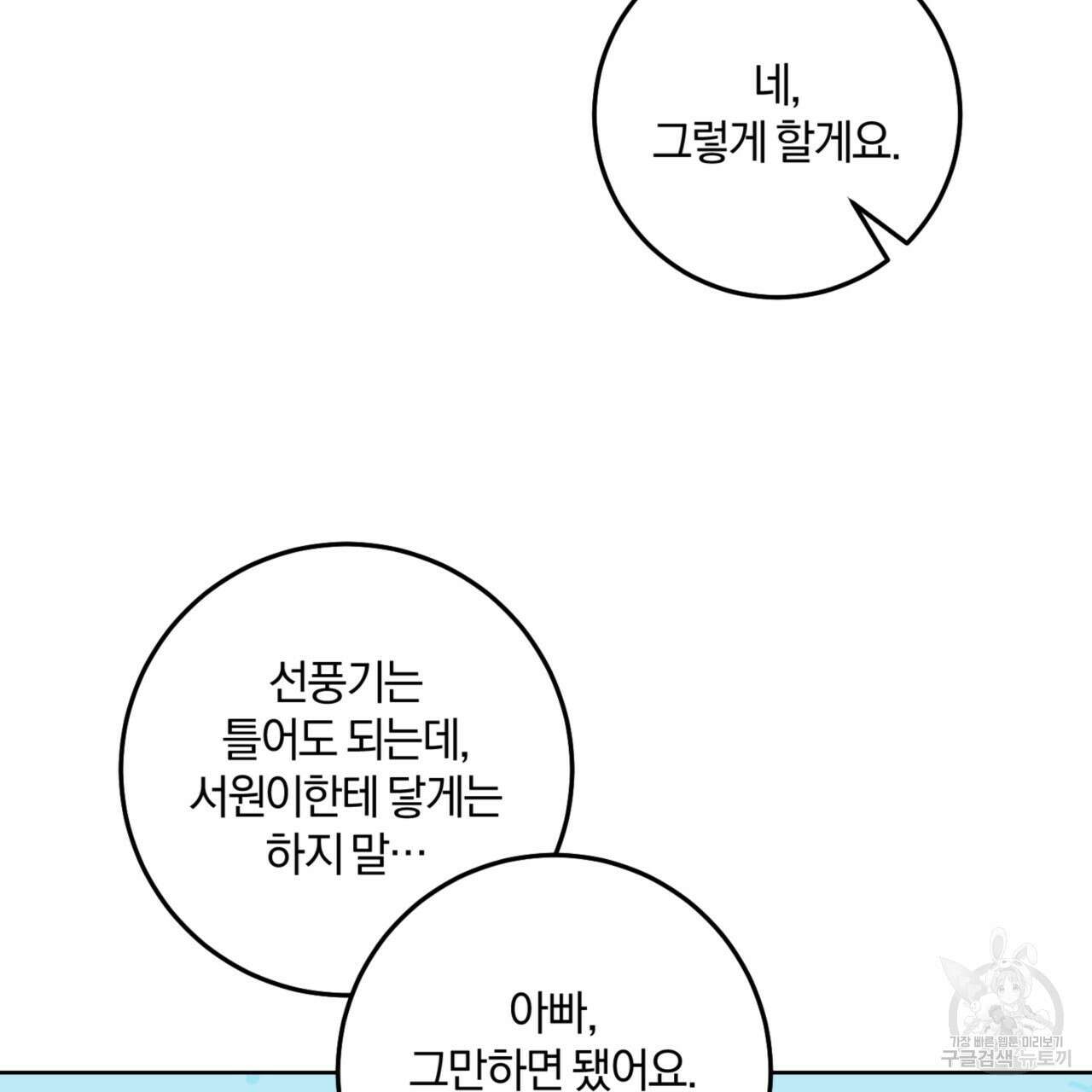 젠틀 포레스트 2화 21