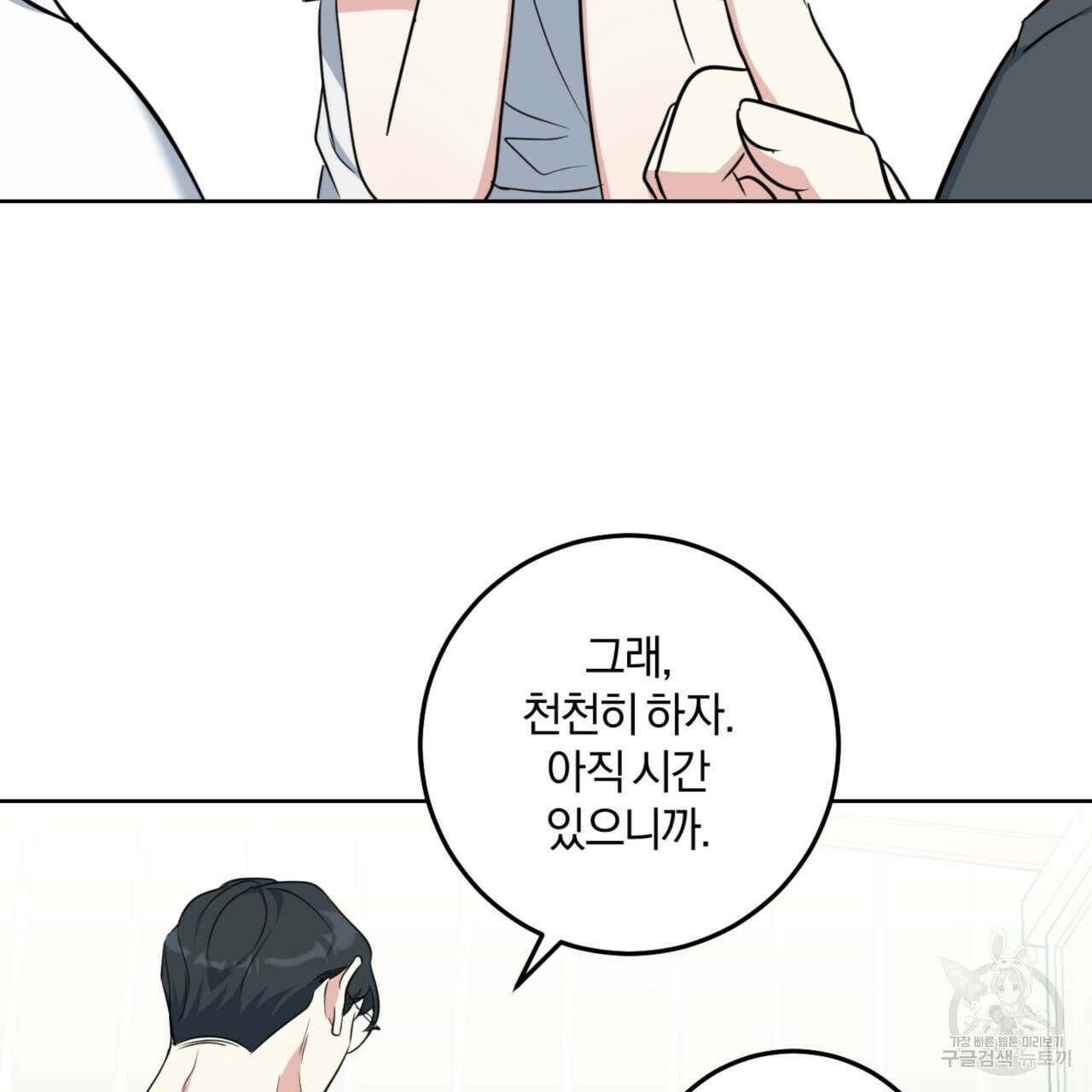 젠틀 포레스트 2화 23