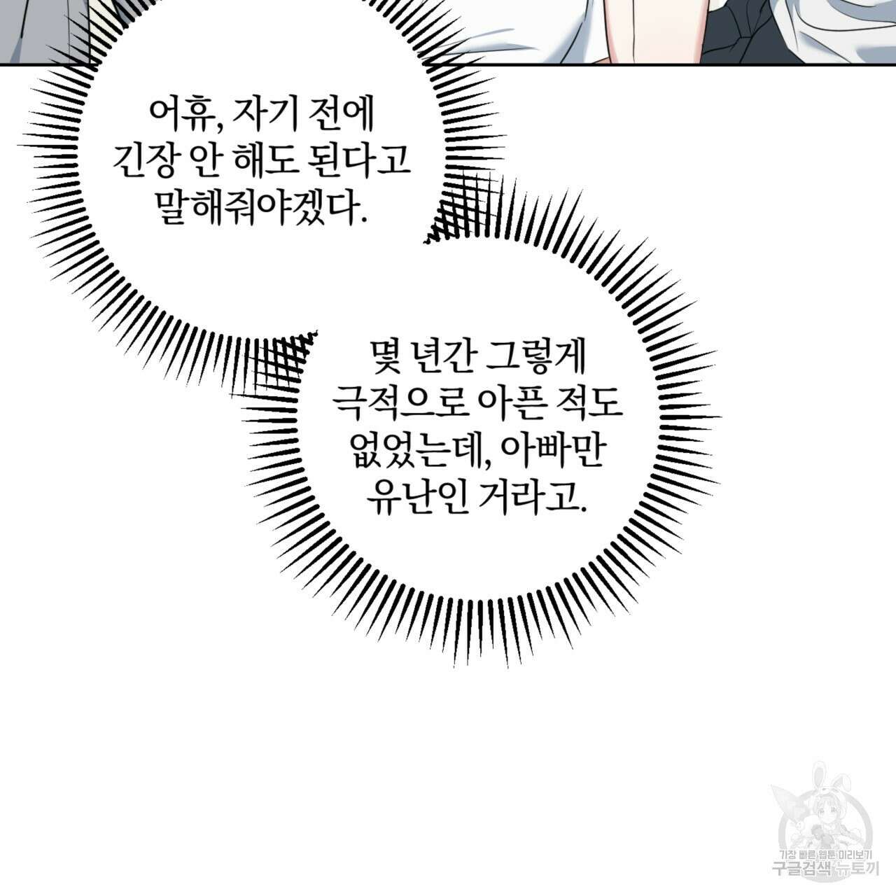 젠틀 포레스트 2화 25