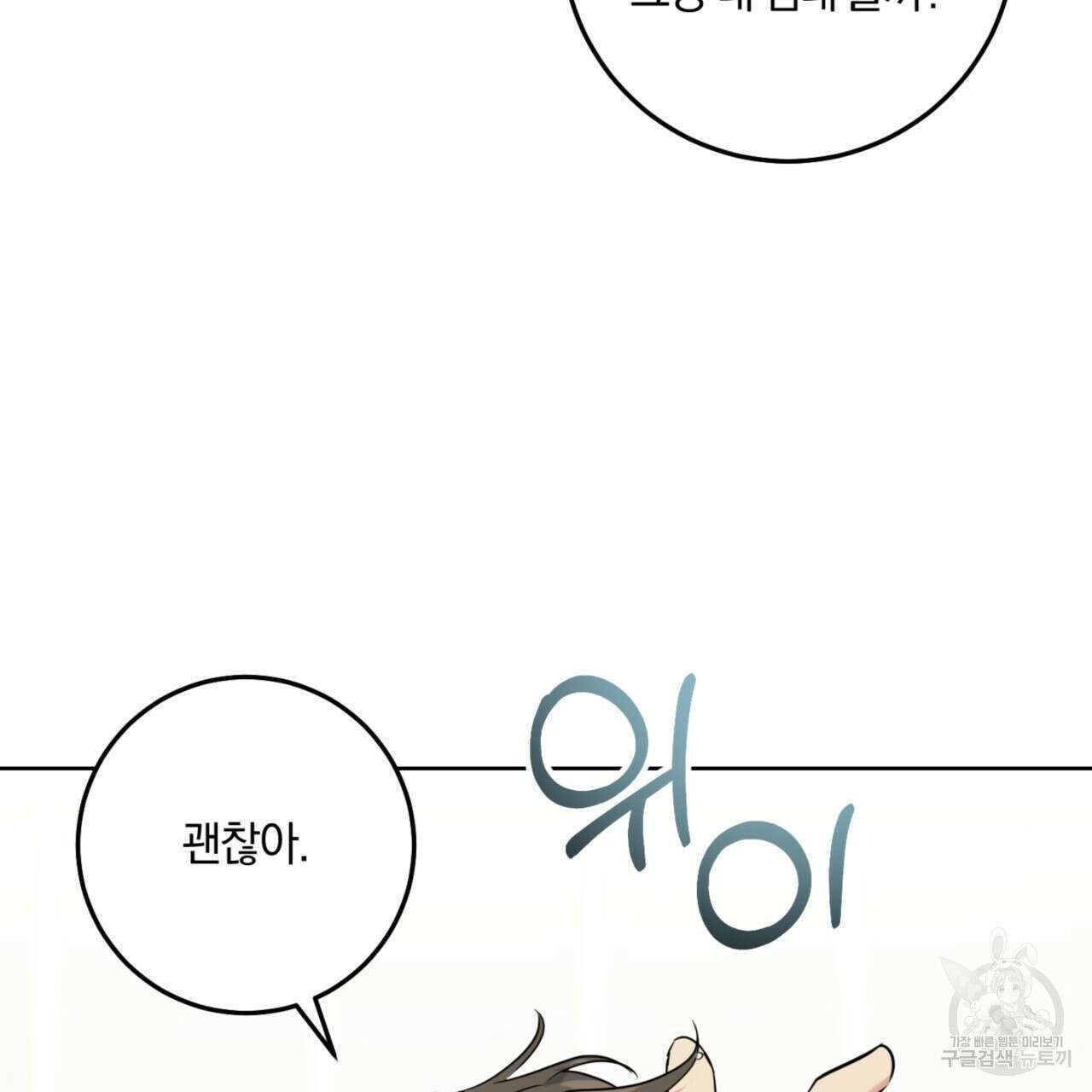 젠틀 포레스트 2화 35