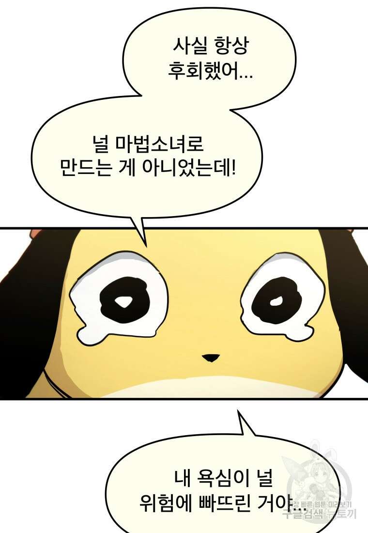 마법소녀 이세계아이돌 7화 58