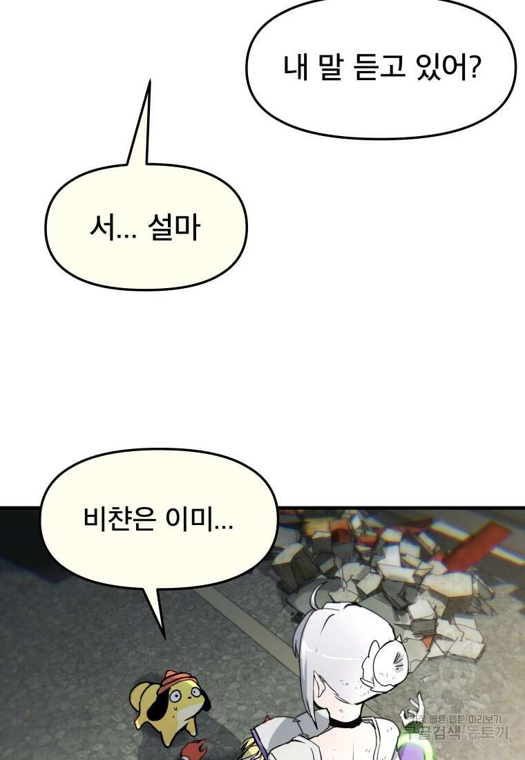 마법소녀 이세계아이돌 7화 63