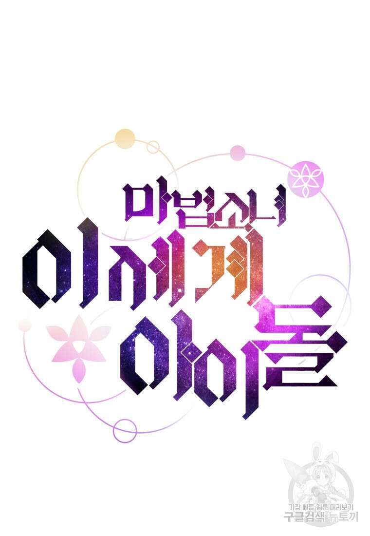 마법소녀 이세계아이돌 7화 69