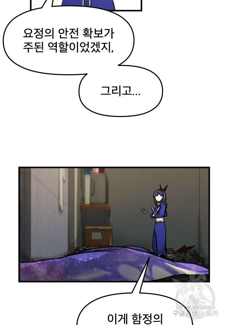 마법소녀 이세계아이돌 7화 75