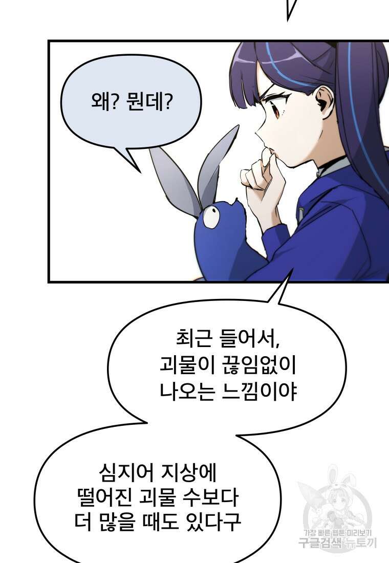 마법소녀 이세계아이돌 7화 78