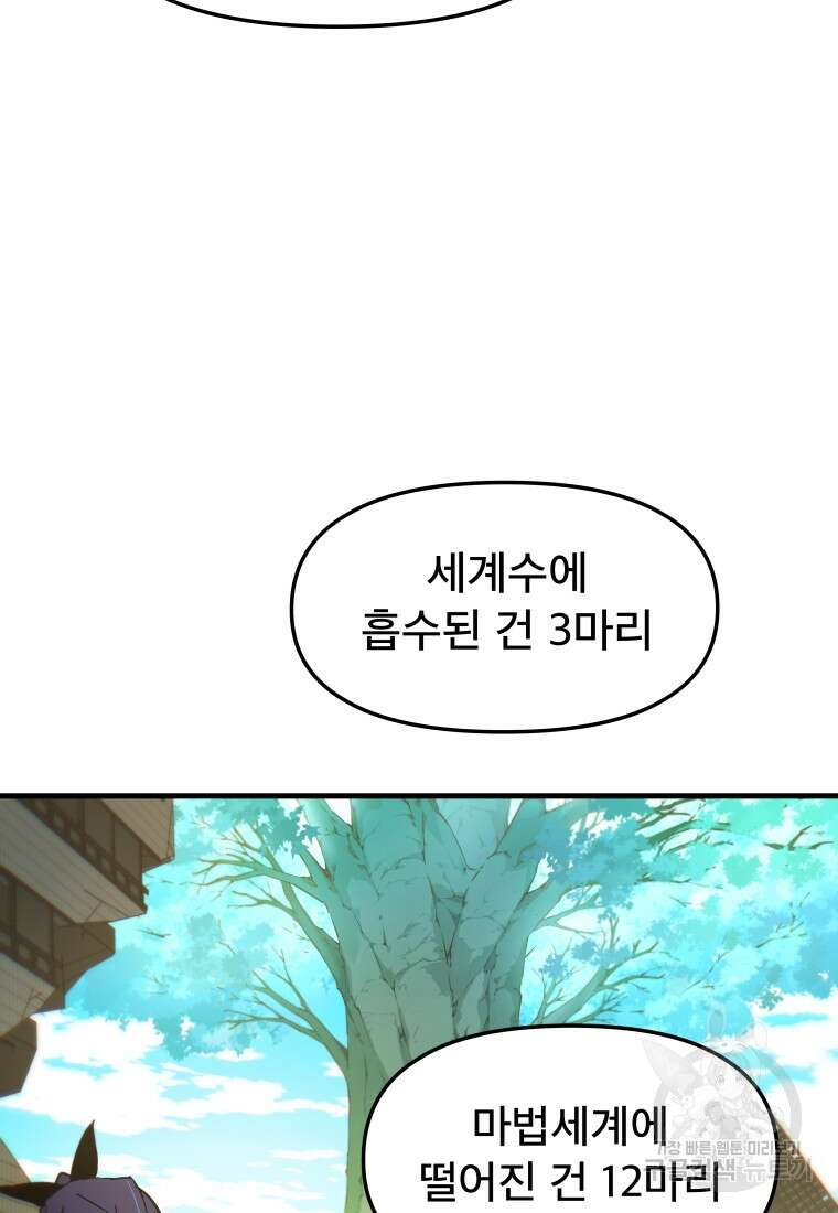 마법소녀 이세계아이돌 7화 79