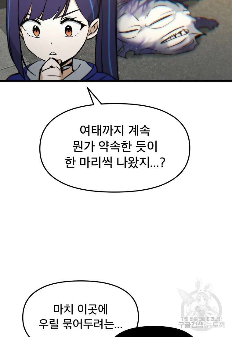 마법소녀 이세계아이돌 7화 82