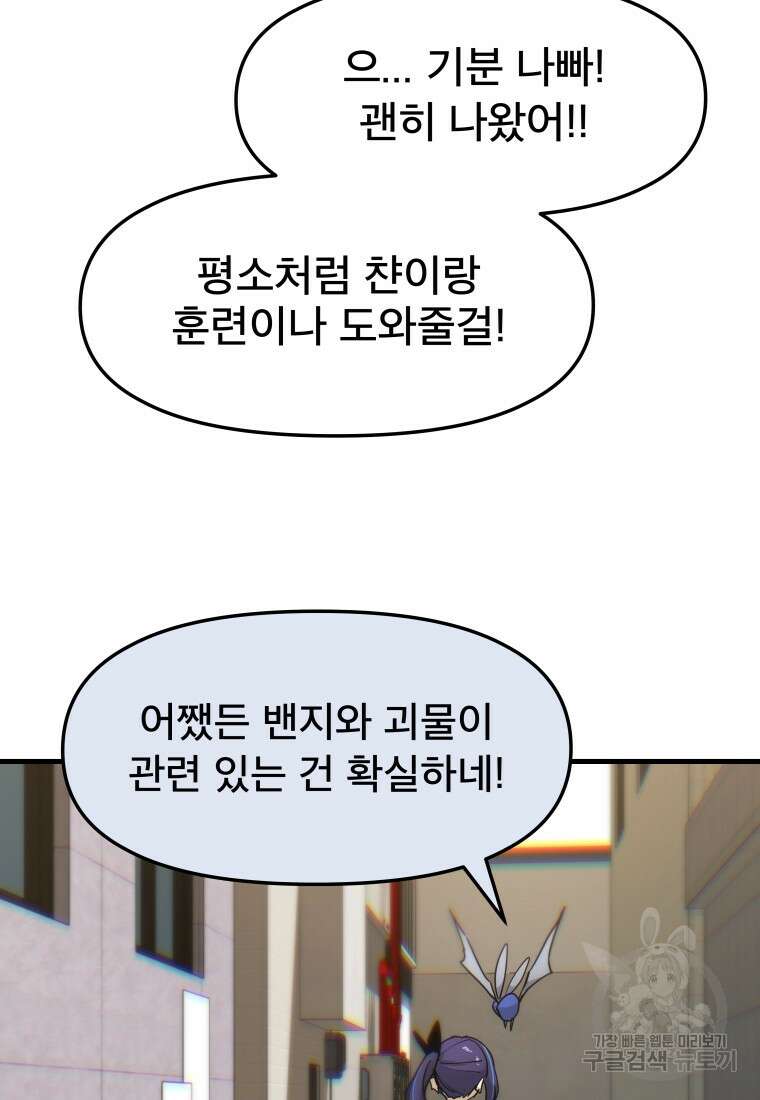 마법소녀 이세계아이돌 7화 93
