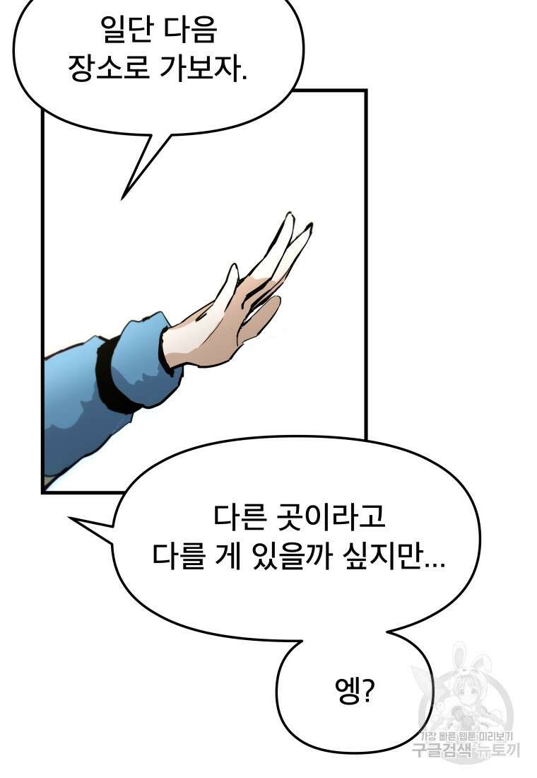 마법소녀 이세계아이돌 7화 101