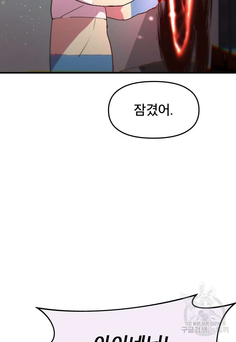 마법소녀 이세계아이돌 7화 103