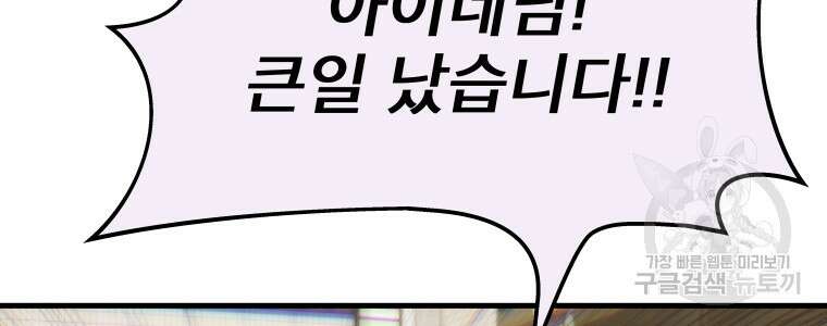 마법소녀 이세계아이돌 7화 104
