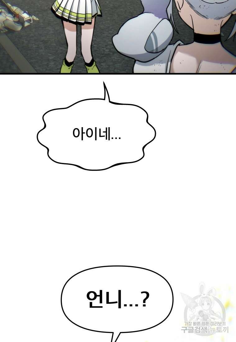 마법소녀 이세계아이돌 7화 110