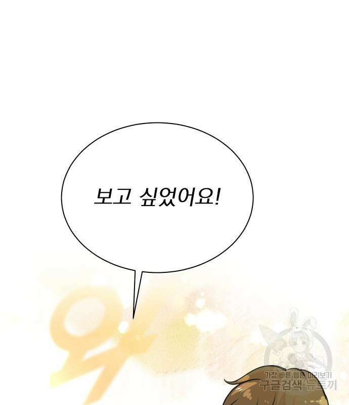 두 번 사는 프로듀서 96화 2