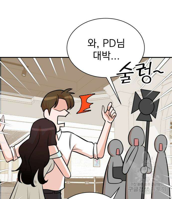 두 번 사는 프로듀서 96화 7