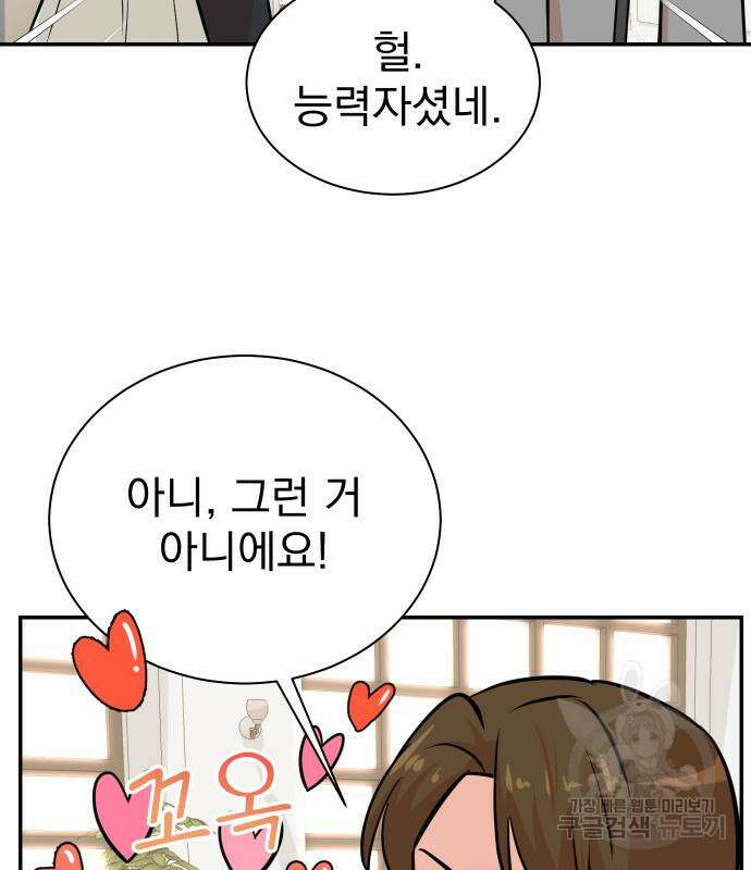두 번 사는 프로듀서 96화 8