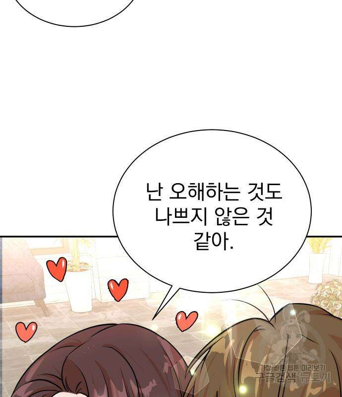 두 번 사는 프로듀서 96화 11