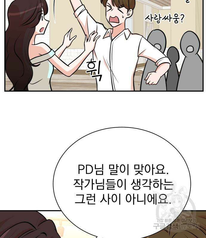 두 번 사는 프로듀서 96화 14