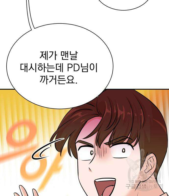 두 번 사는 프로듀서 96화 16