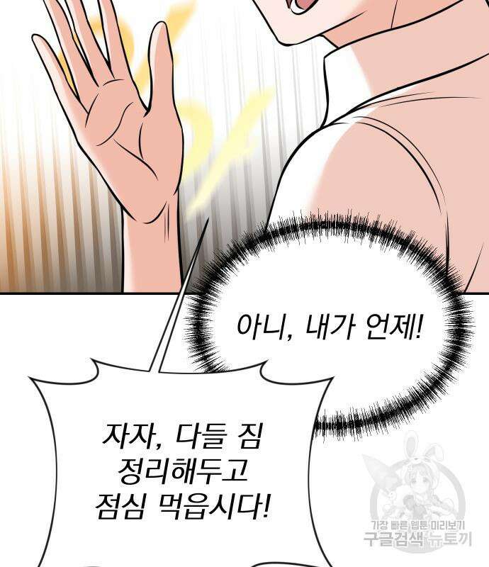 두 번 사는 프로듀서 96화 17