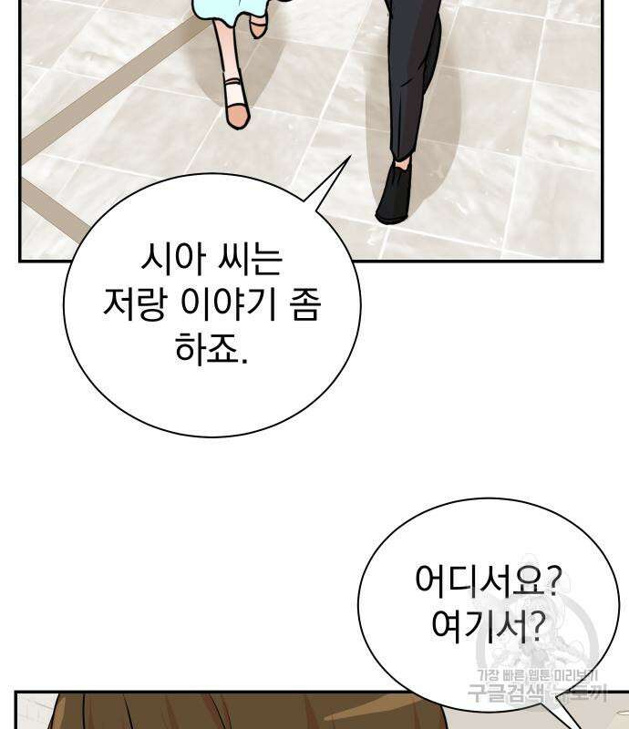 두 번 사는 프로듀서 96화 21