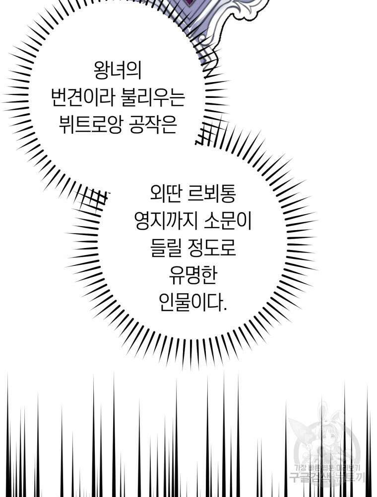 부모님을 죽인 원수와 결혼했습니다 2화 3