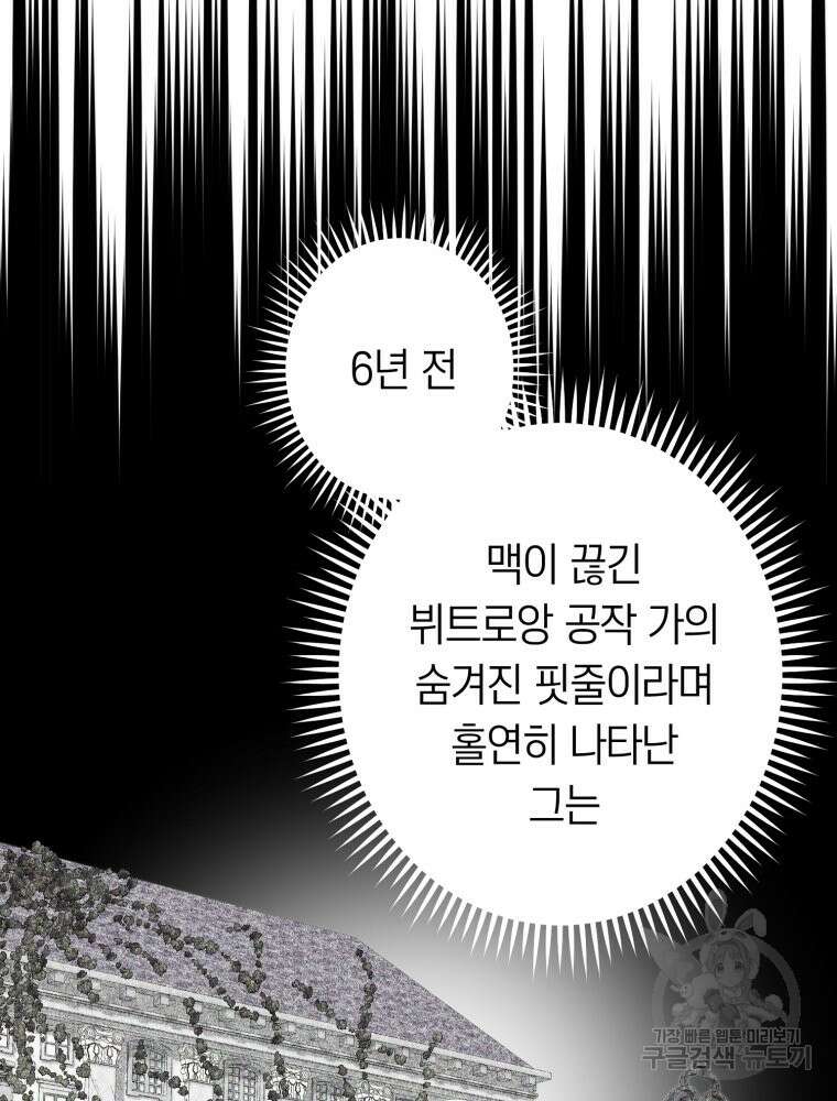 부모님을 죽인 원수와 결혼했습니다 2화 4