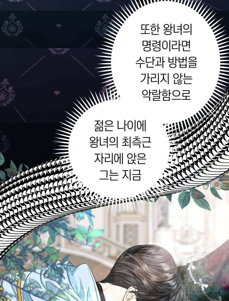 부모님을 죽인 원수와 결혼했습니다 2화 8
