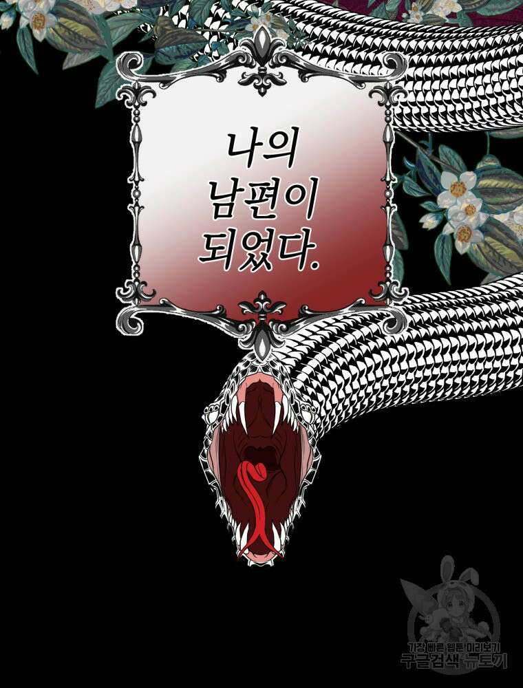 부모님을 죽인 원수와 결혼했습니다 2화 10