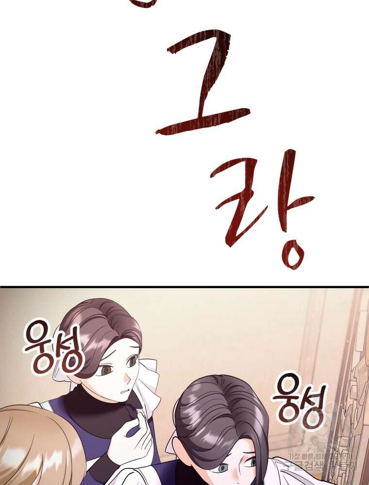 부모님을 죽인 원수와 결혼했습니다 2화 24