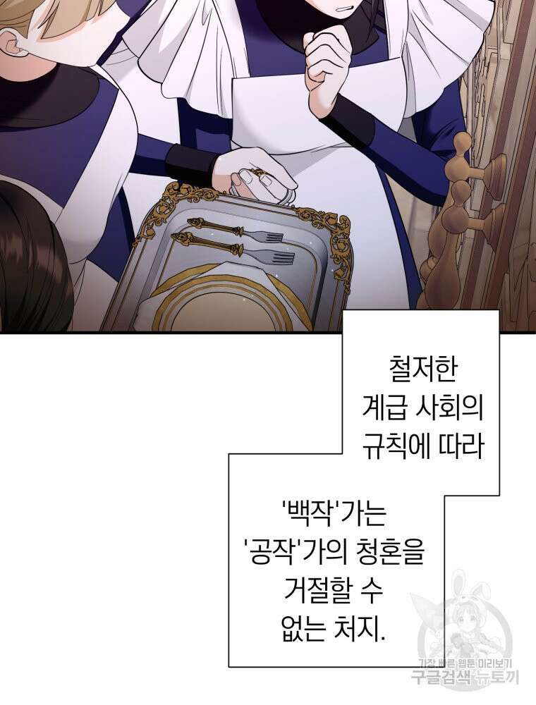 부모님을 죽인 원수와 결혼했습니다 2화 25