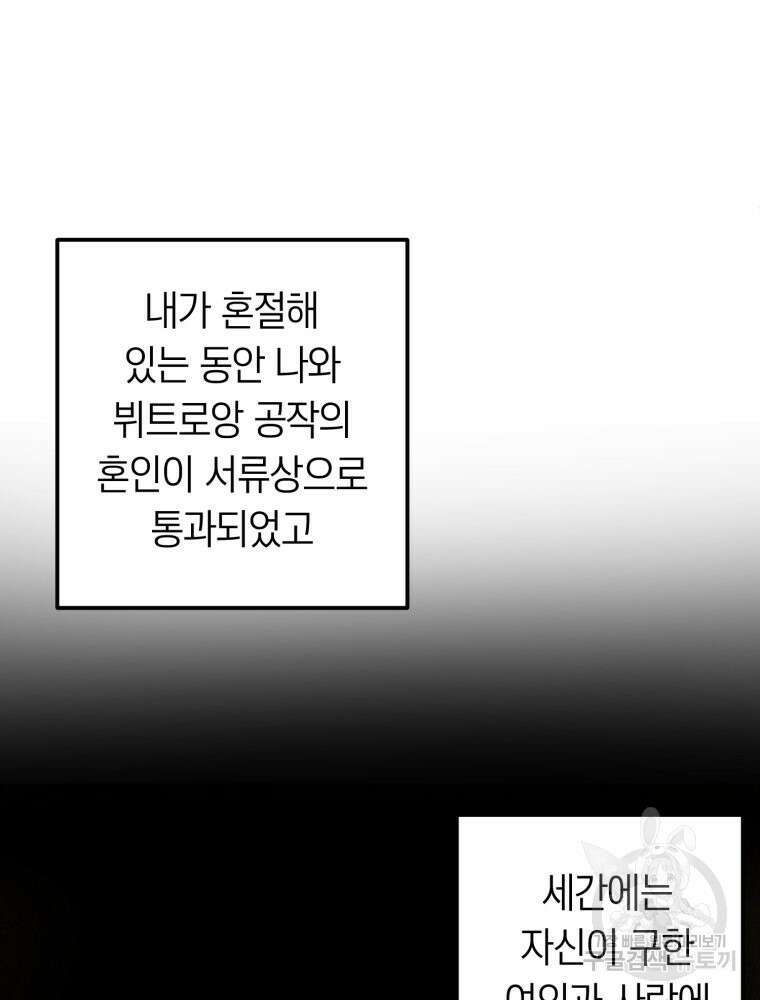 부모님을 죽인 원수와 결혼했습니다 2화 26