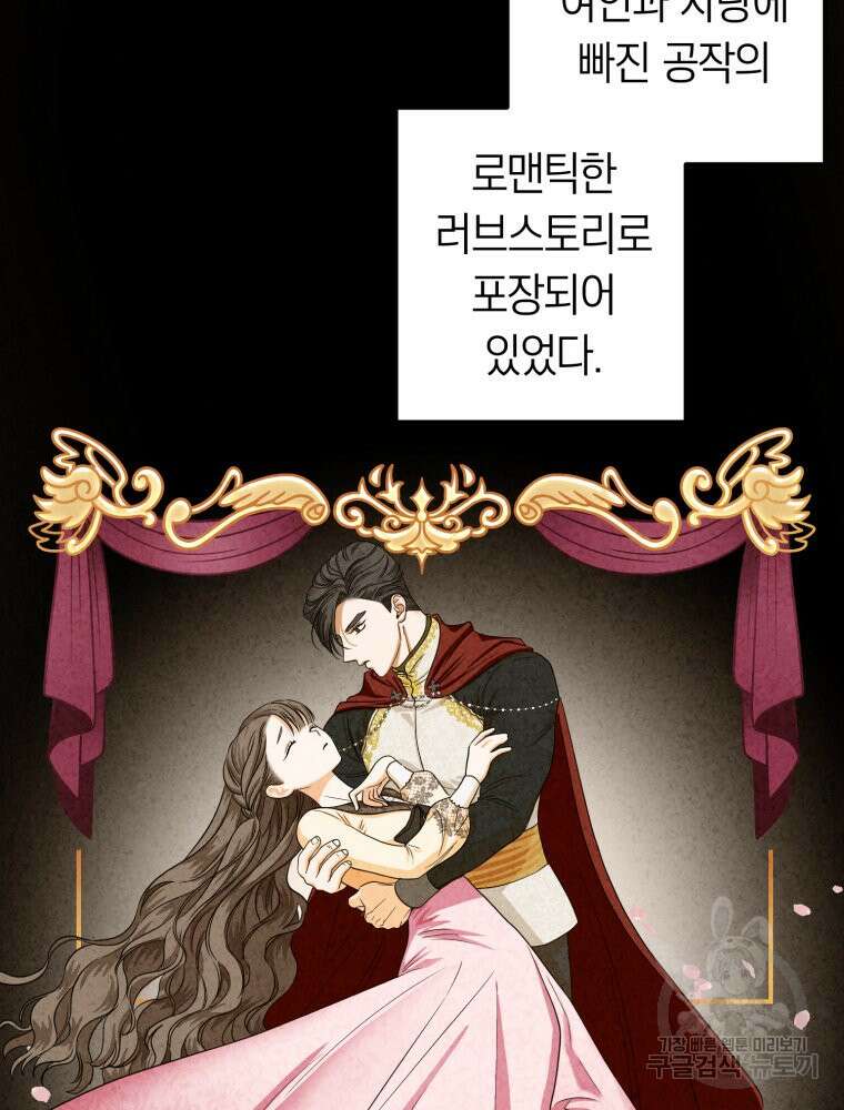 부모님을 죽인 원수와 결혼했습니다 2화 27