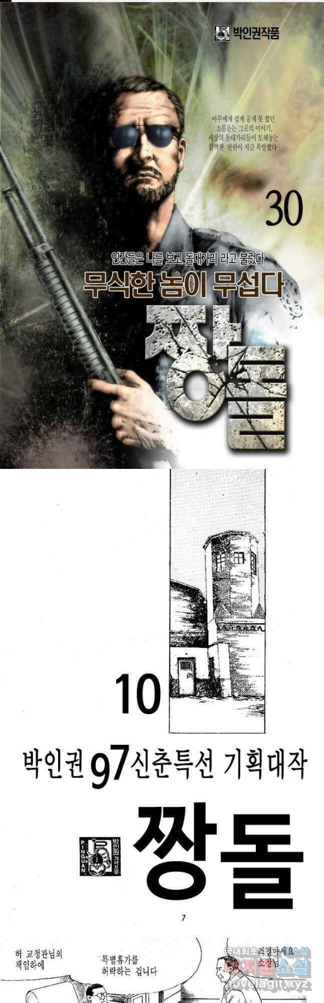 짱돌 30화 1