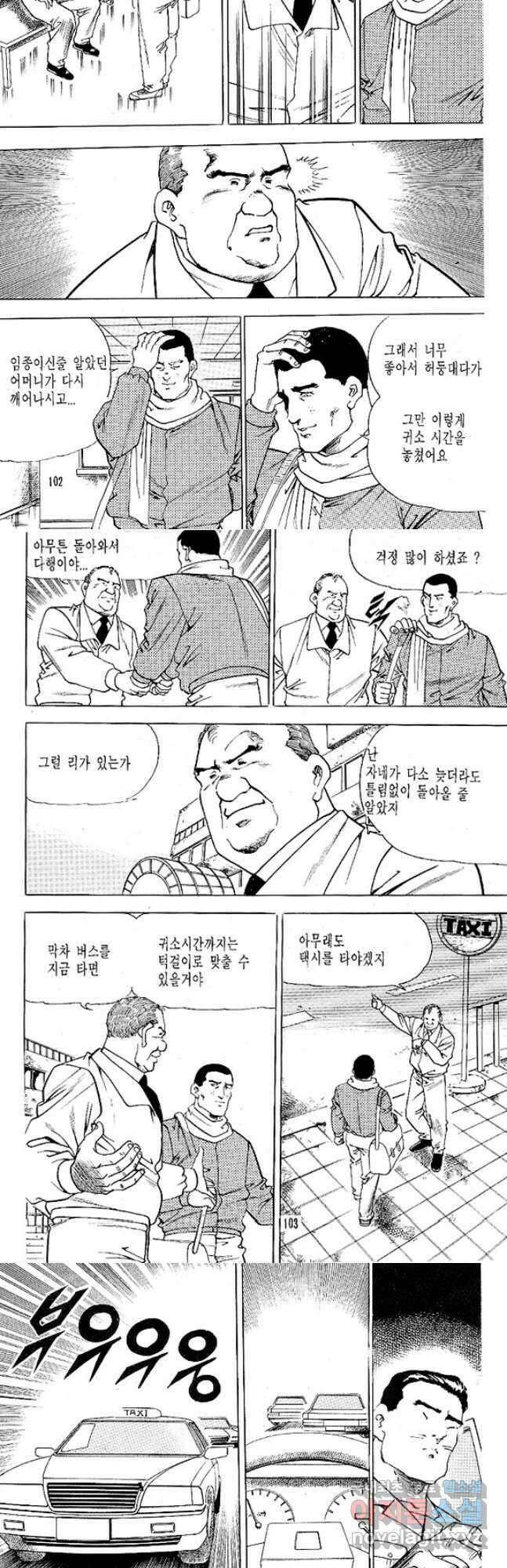 짱돌 30화 3