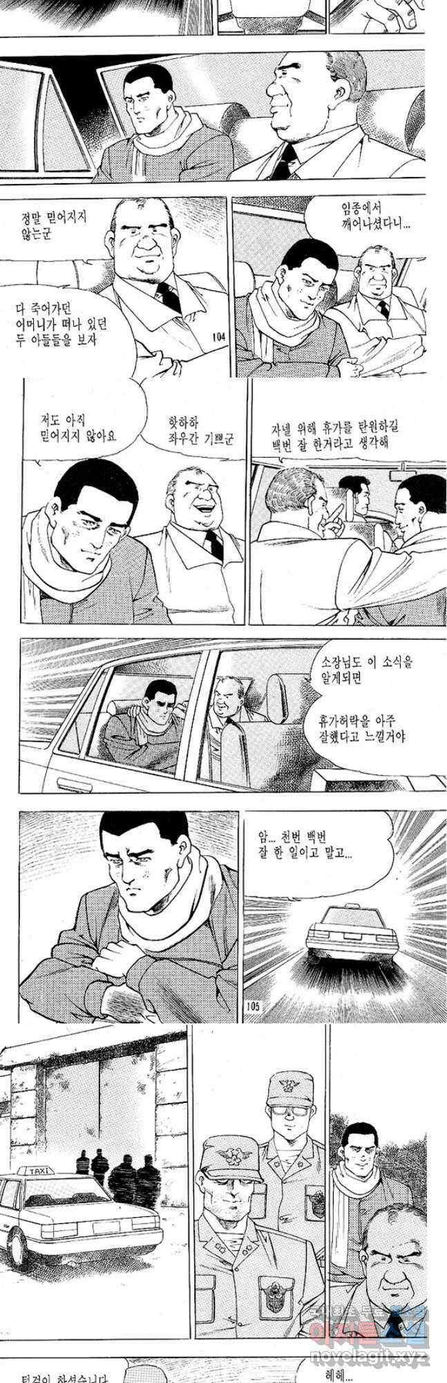 짱돌 30화 4