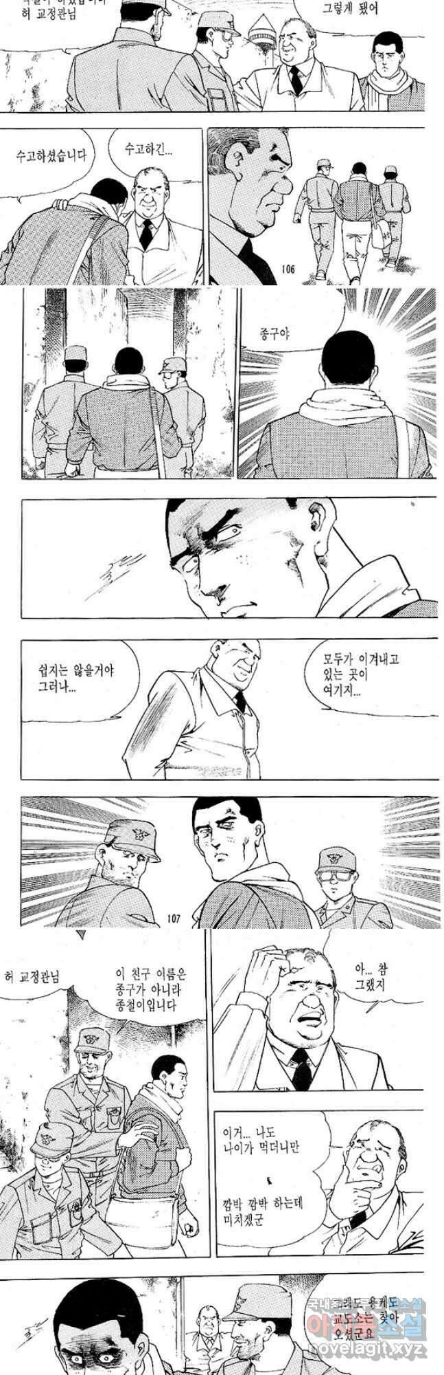 짱돌 30화 5