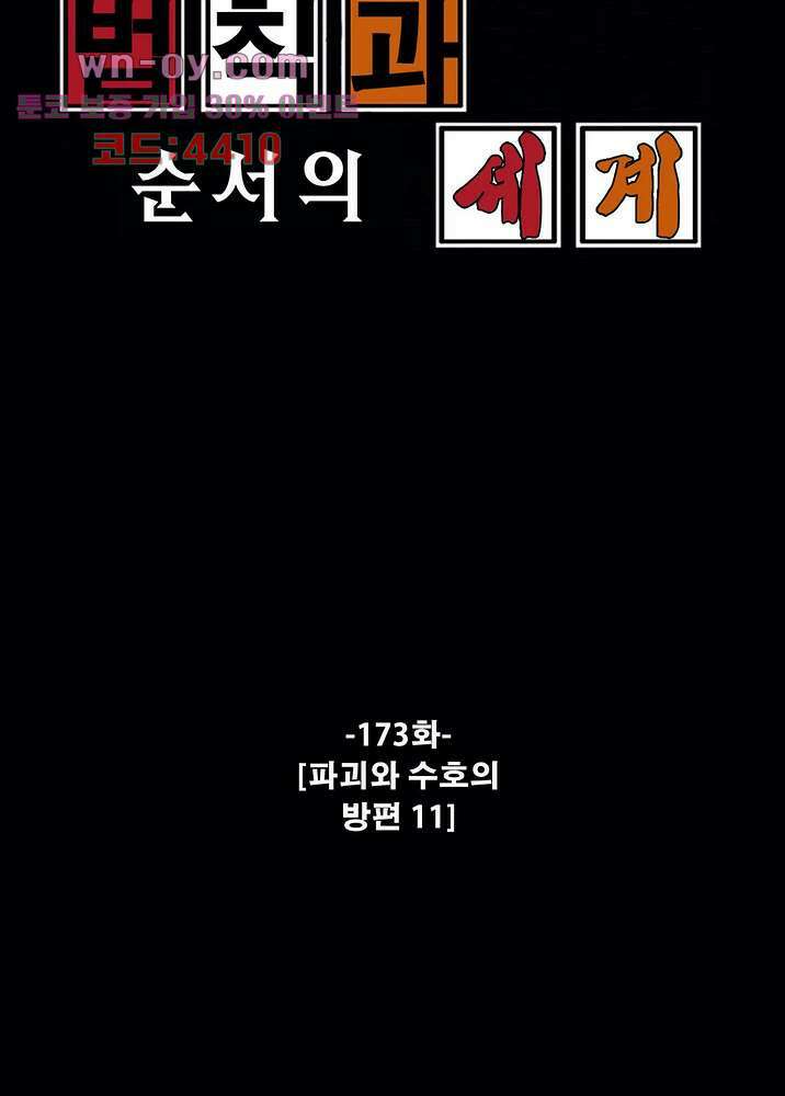 법칙과 순서의 세계 173화 2