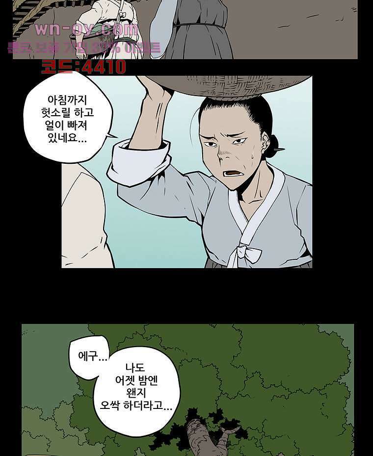 귀신(다음) 23화 2