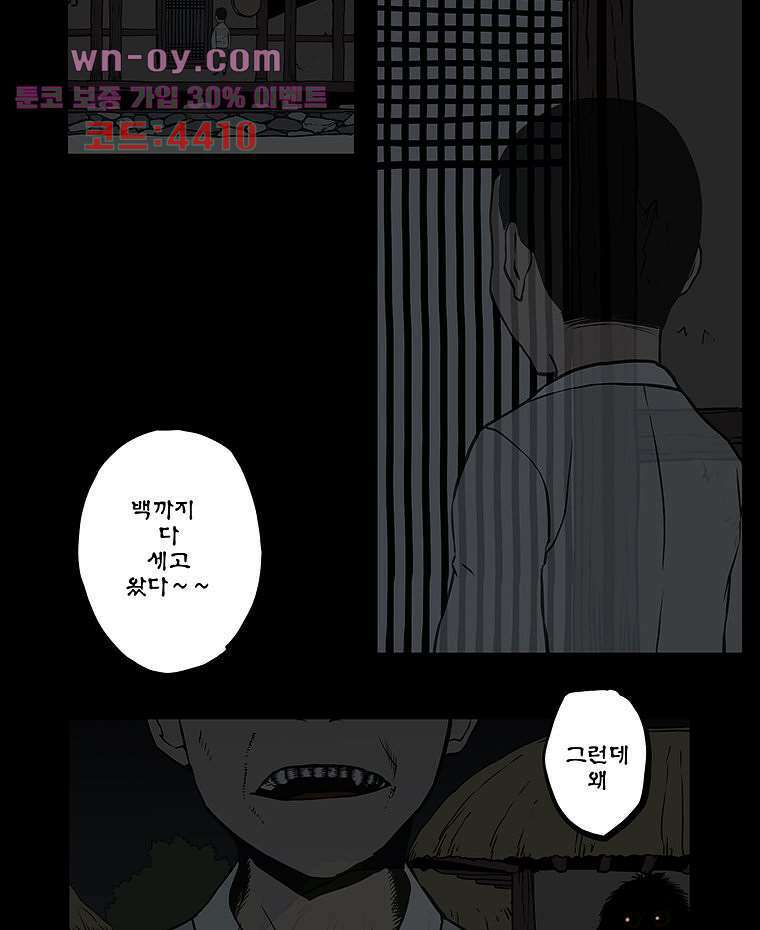 귀신(다음) 23화 4