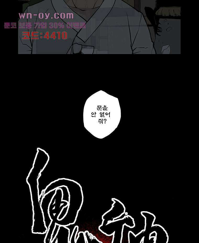 귀신(다음) 23화 5
