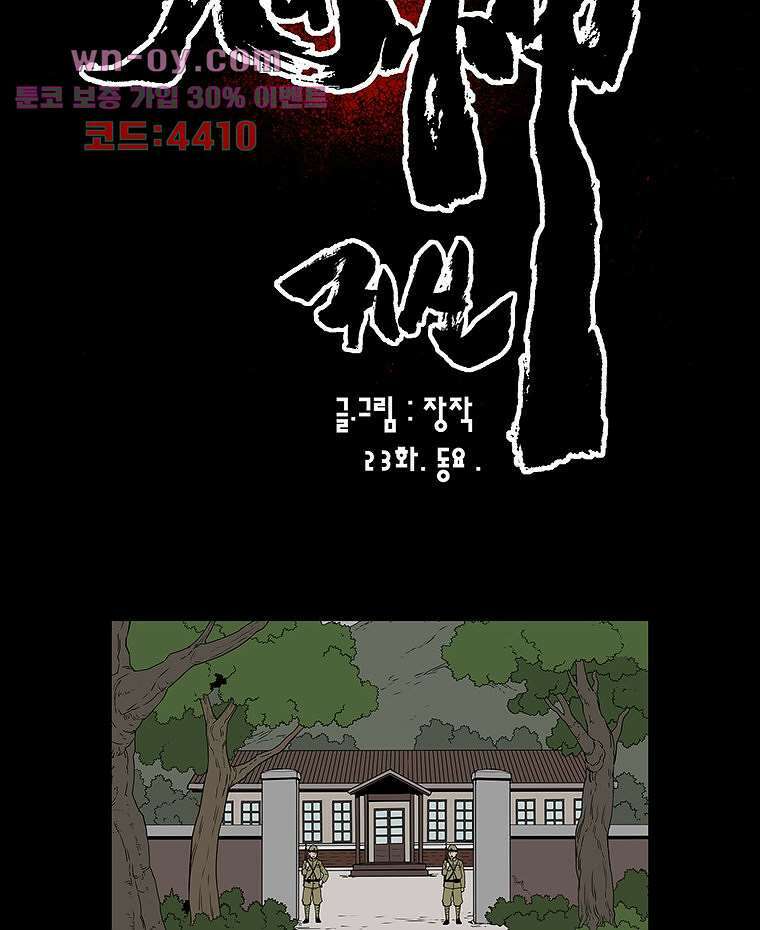 귀신(다음) 23화 6