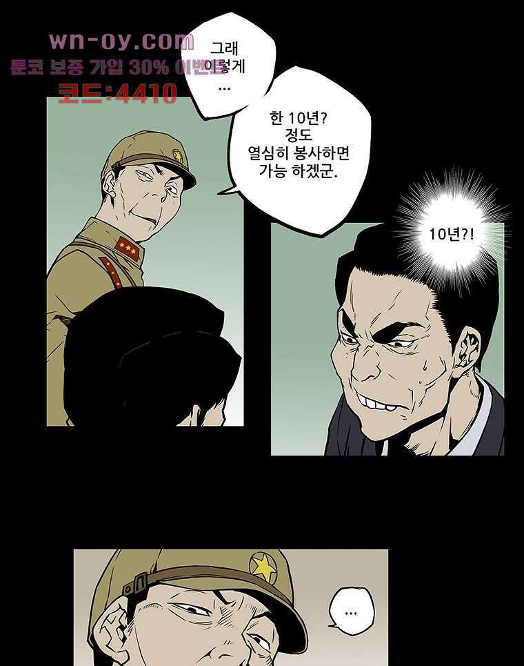 귀신(다음) 23화 8