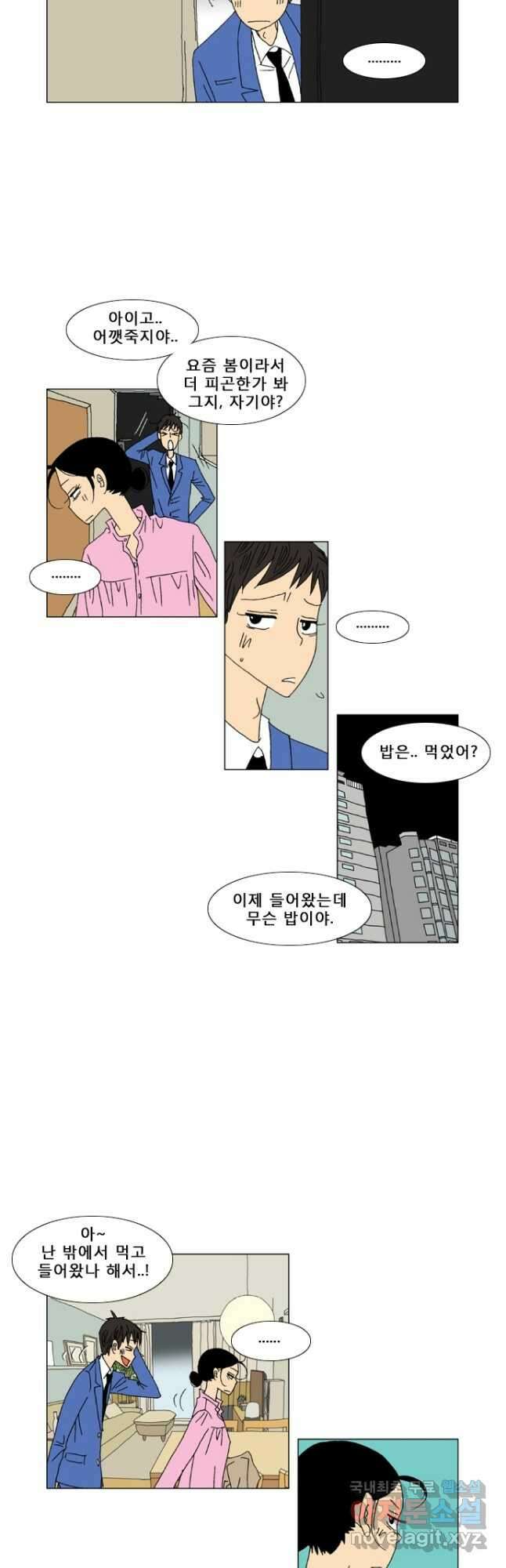 우리 집에 사는 남자 5화 조금씩 안 맞는 톱니바퀴처럼 2