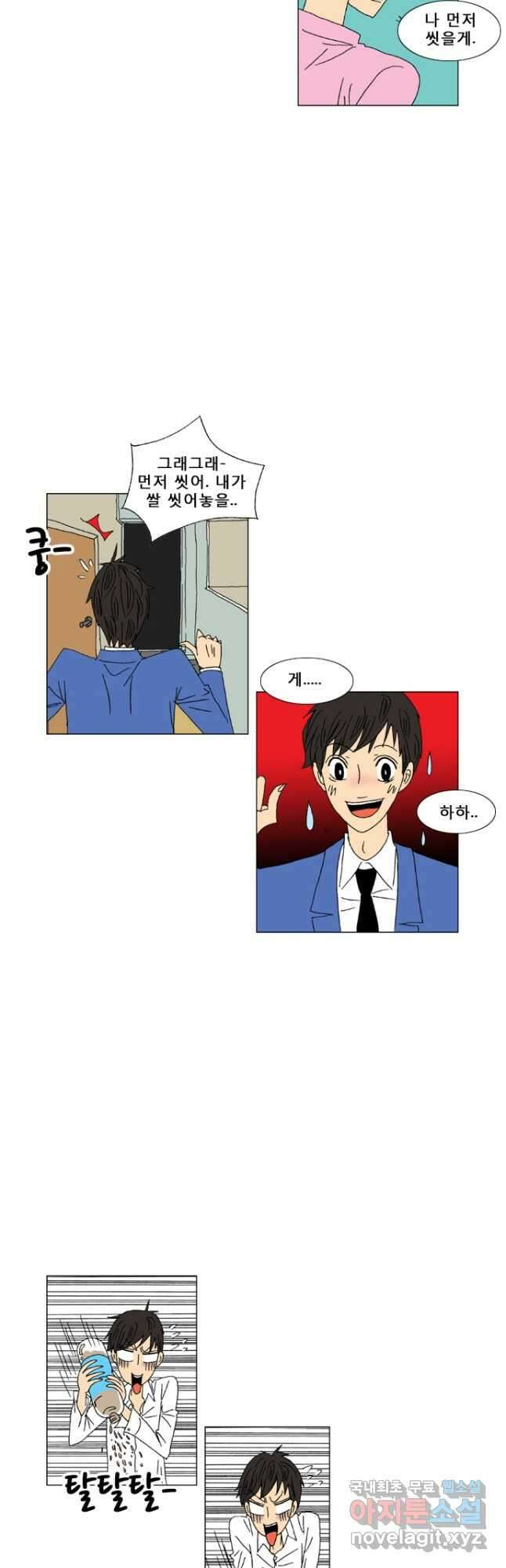 우리 집에 사는 남자 5화 조금씩 안 맞는 톱니바퀴처럼 3