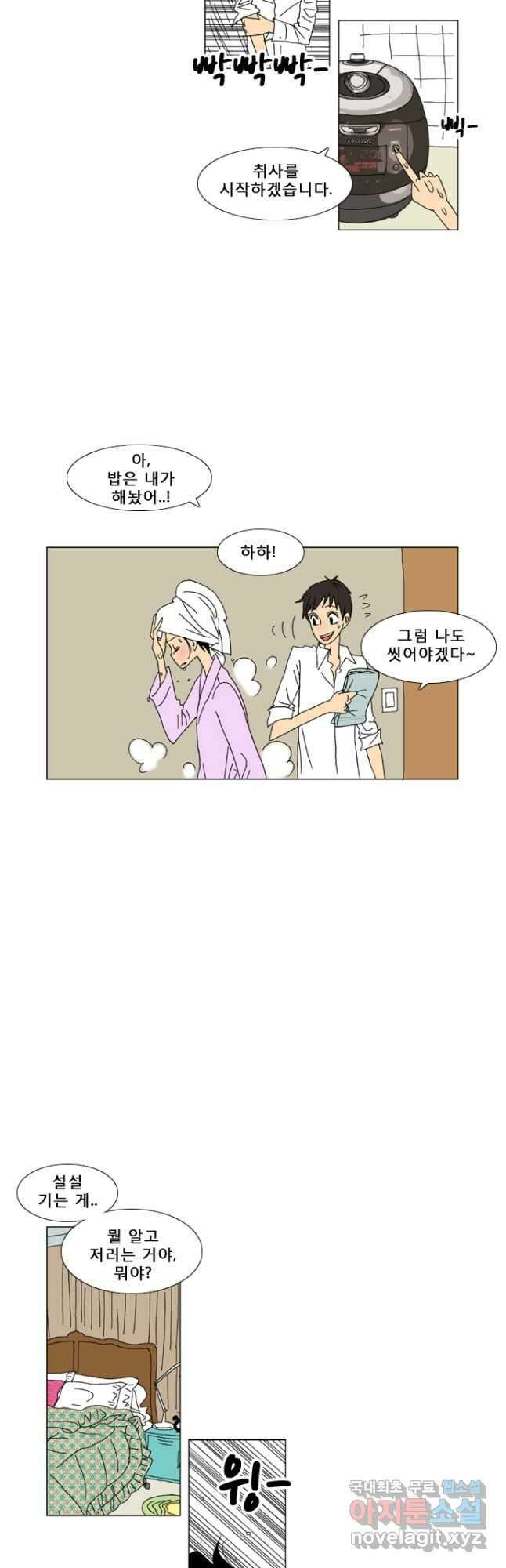 우리 집에 사는 남자 5화 조금씩 안 맞는 톱니바퀴처럼 4