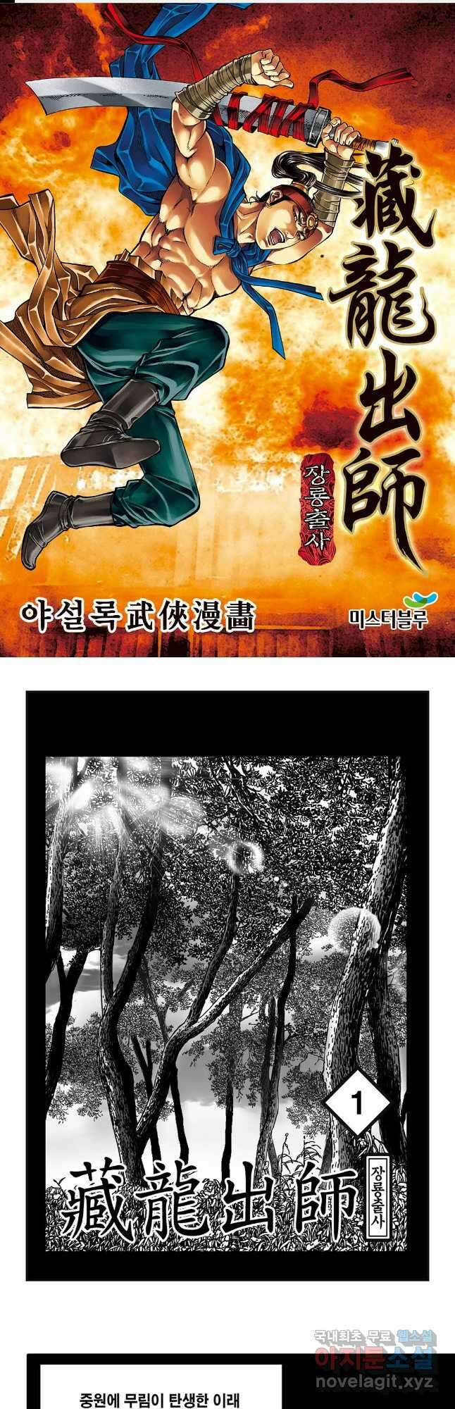 장룡출사 1화 1